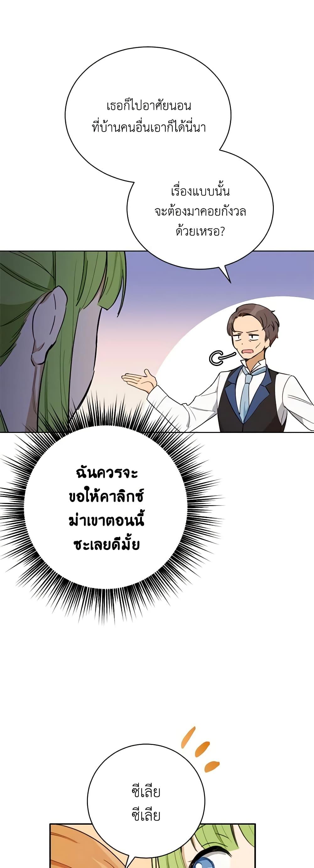 If You Get Caught, You’ll Die! ตอนที่ 18 31