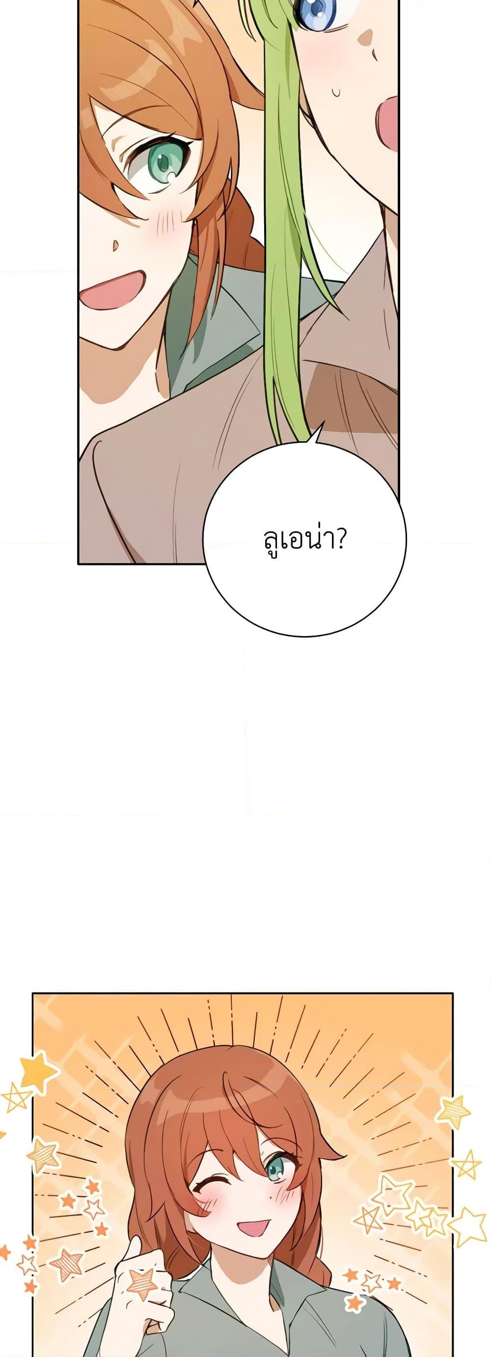 If You Get Caught, You’ll Die! ตอนที่ 18 32