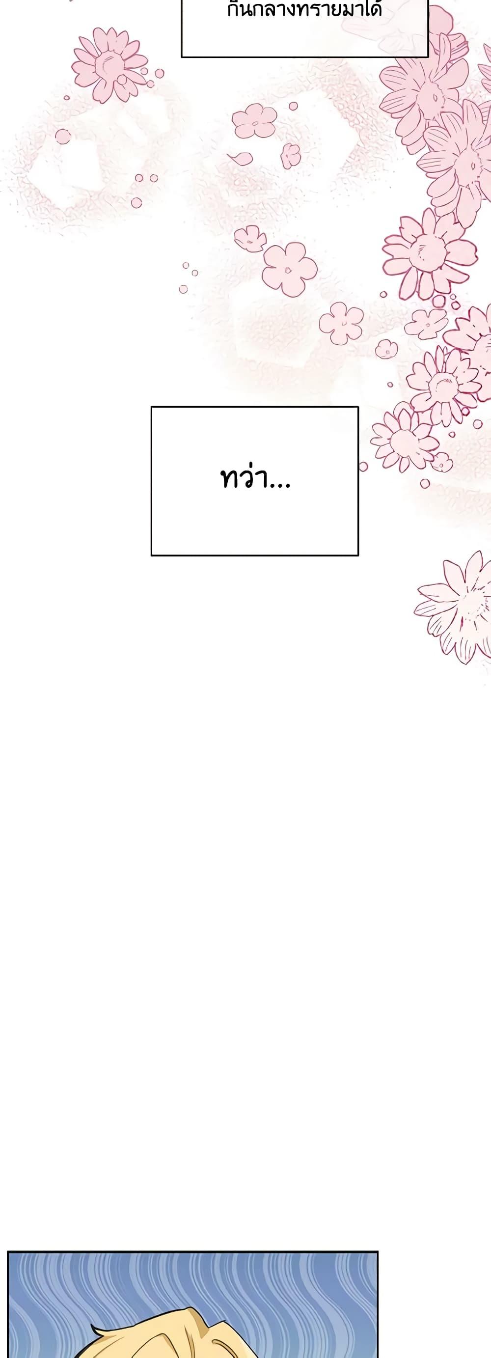 If You Get Caught, You’ll Die! ตอนที่ 18 37