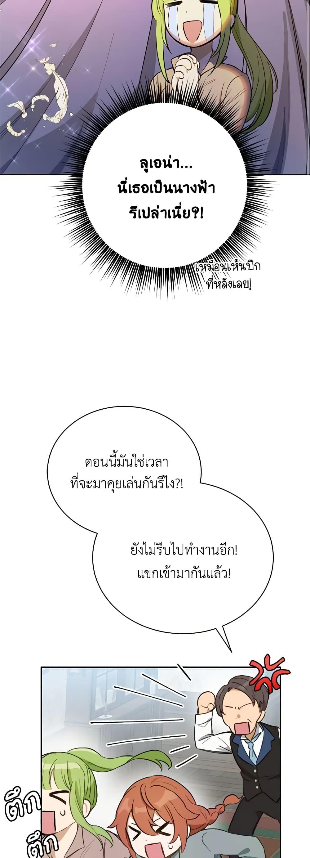 If You Get Caught, You’ll Die! ตอนที่ 18 35