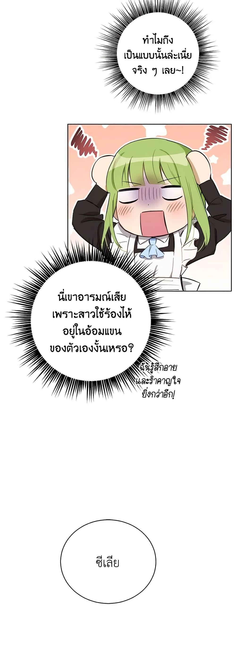 If You Get Caught, You’ll Die! ตอนที่ 18 40