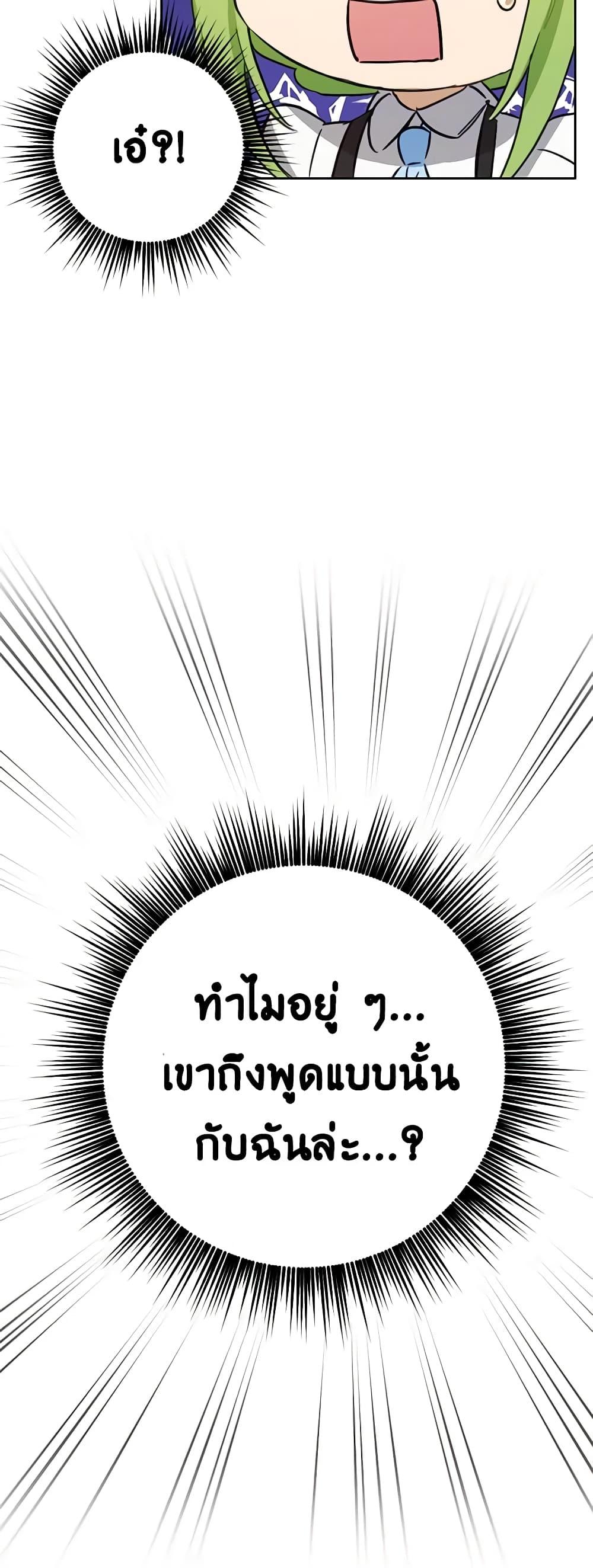 If You Get Caught, You’ll Die! ตอนที่ 19 3