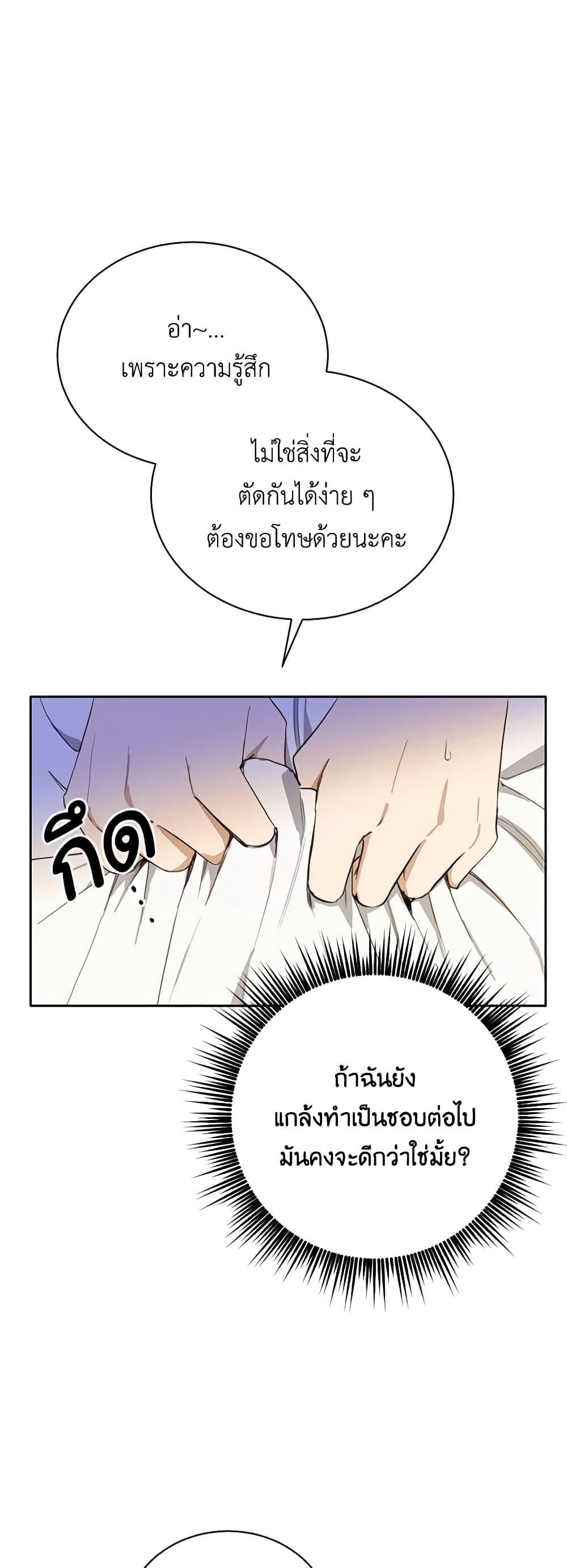 If You Get Caught, You’ll Die! ตอนที่ 18 43