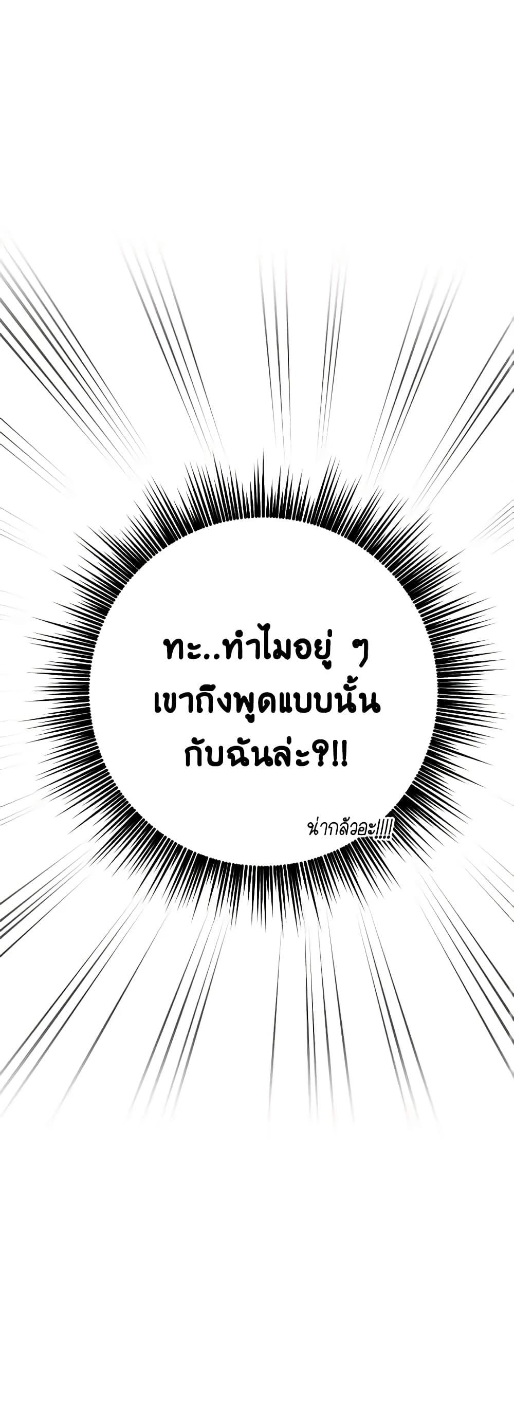 If You Get Caught, You’ll Die! ตอนที่ 18 51