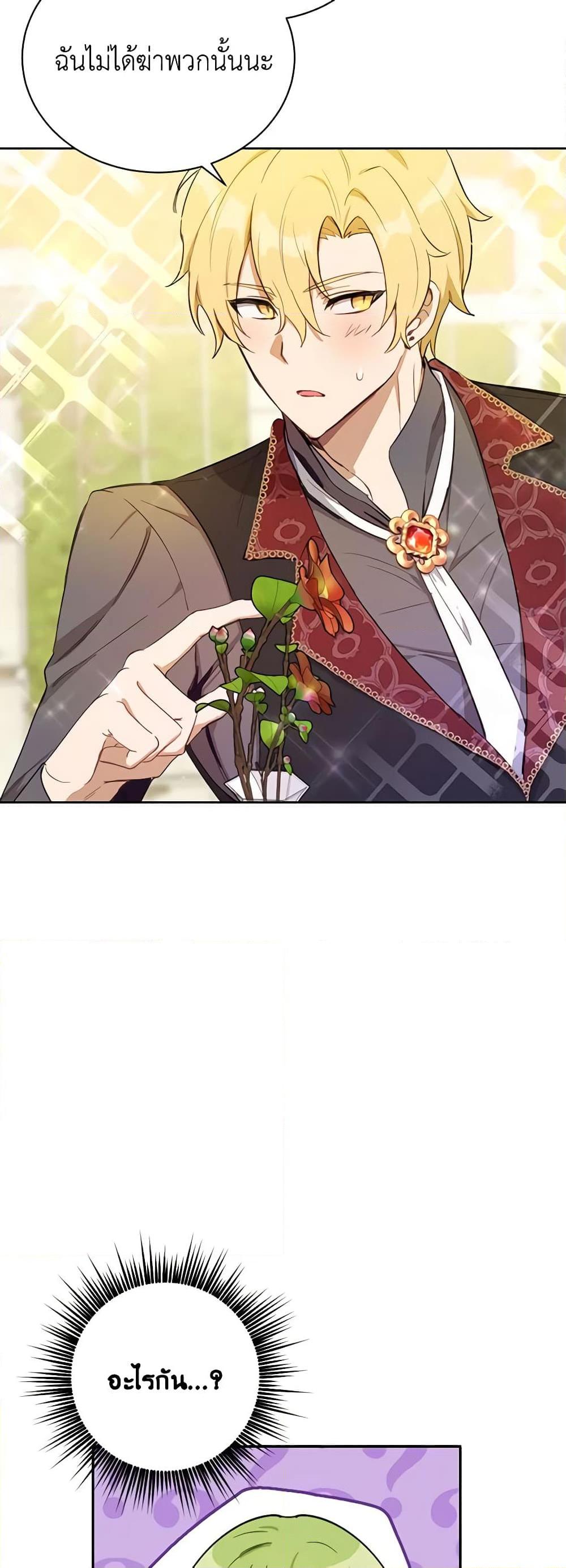 If You Get Caught, You’ll Die! ตอนที่ 18 45