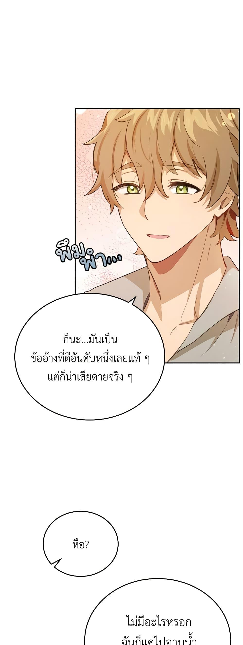 If You Get Caught, You’ll Die! ตอนที่ 19 8