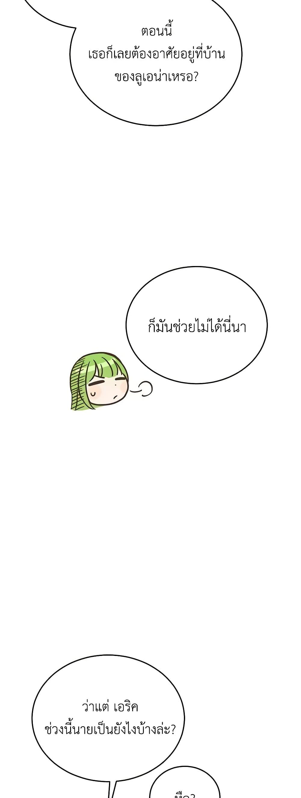 If You Get Caught, You’ll Die! ตอนที่ 19 6