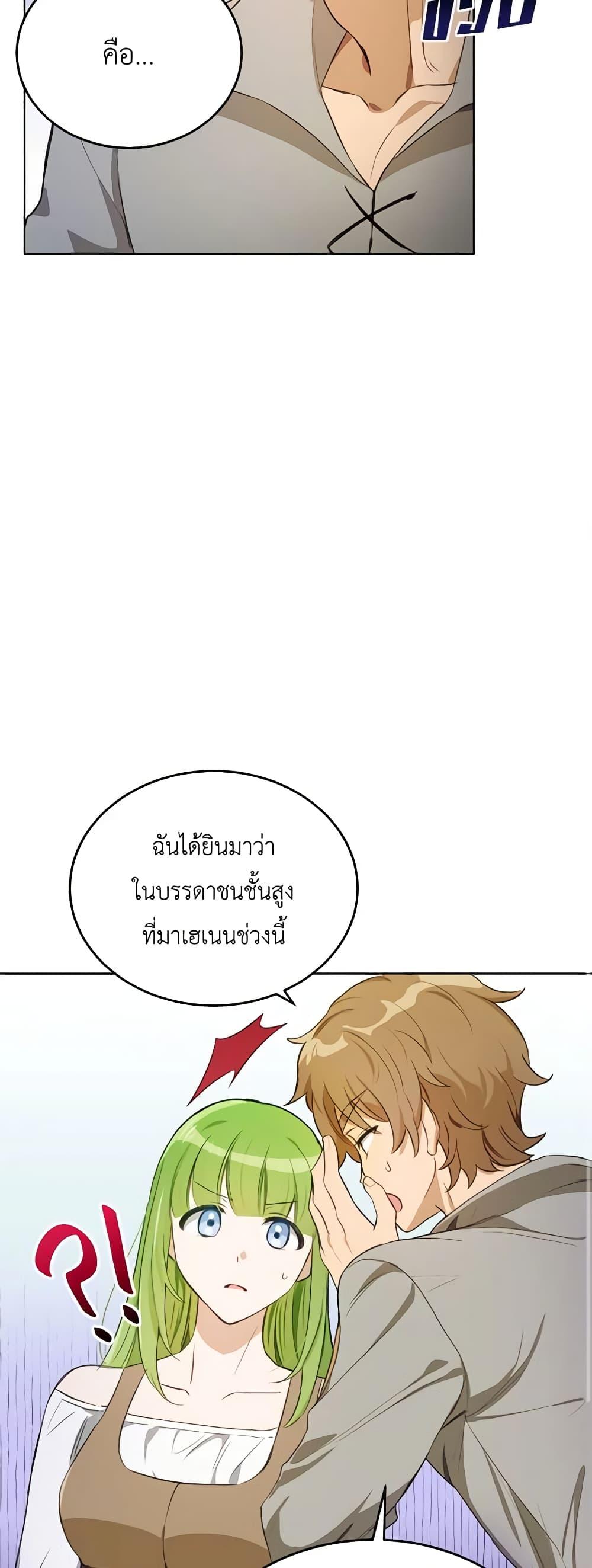 If You Get Caught, You’ll Die! ตอนที่ 19 11