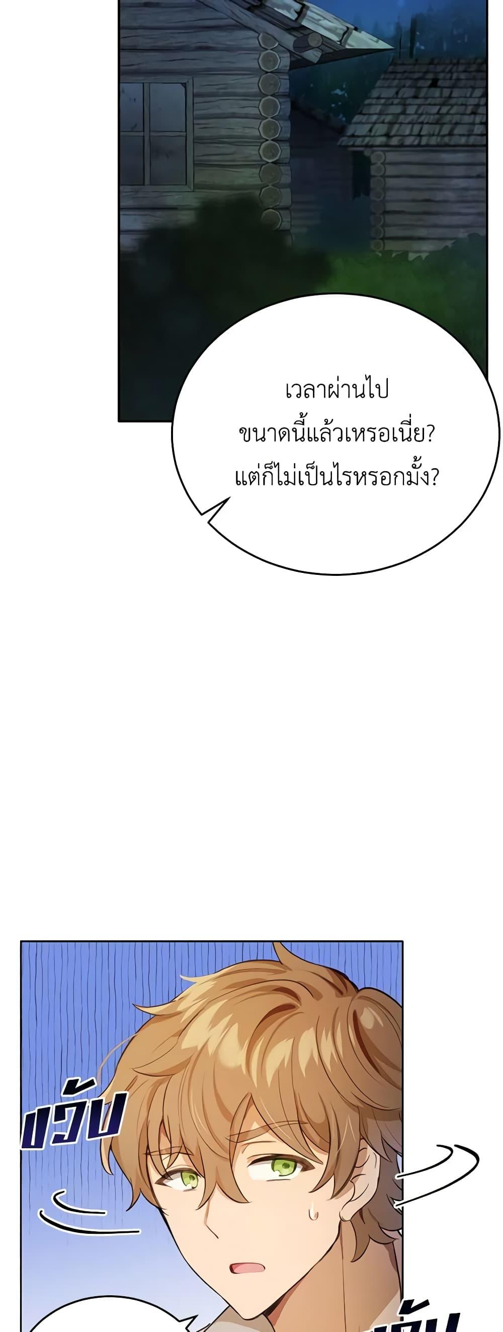 If You Get Caught, You’ll Die! ตอนที่ 19 10