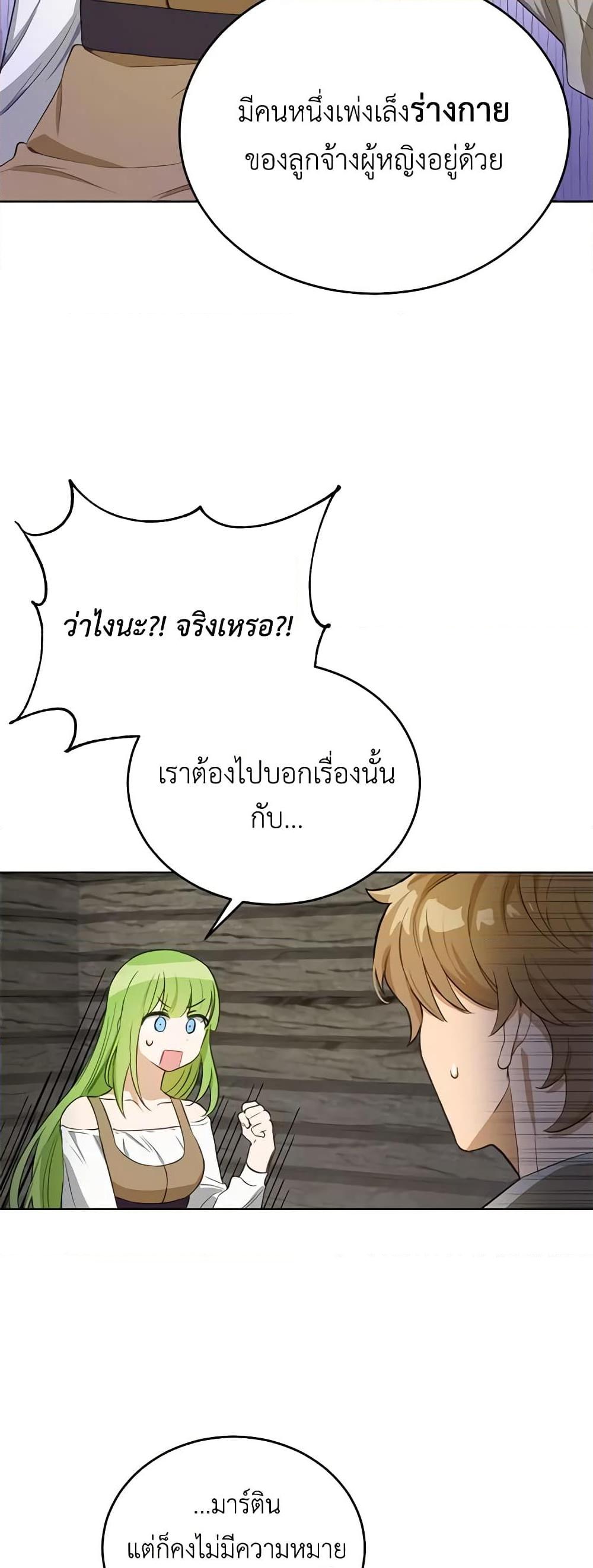 If You Get Caught, You’ll Die! ตอนที่ 19 12