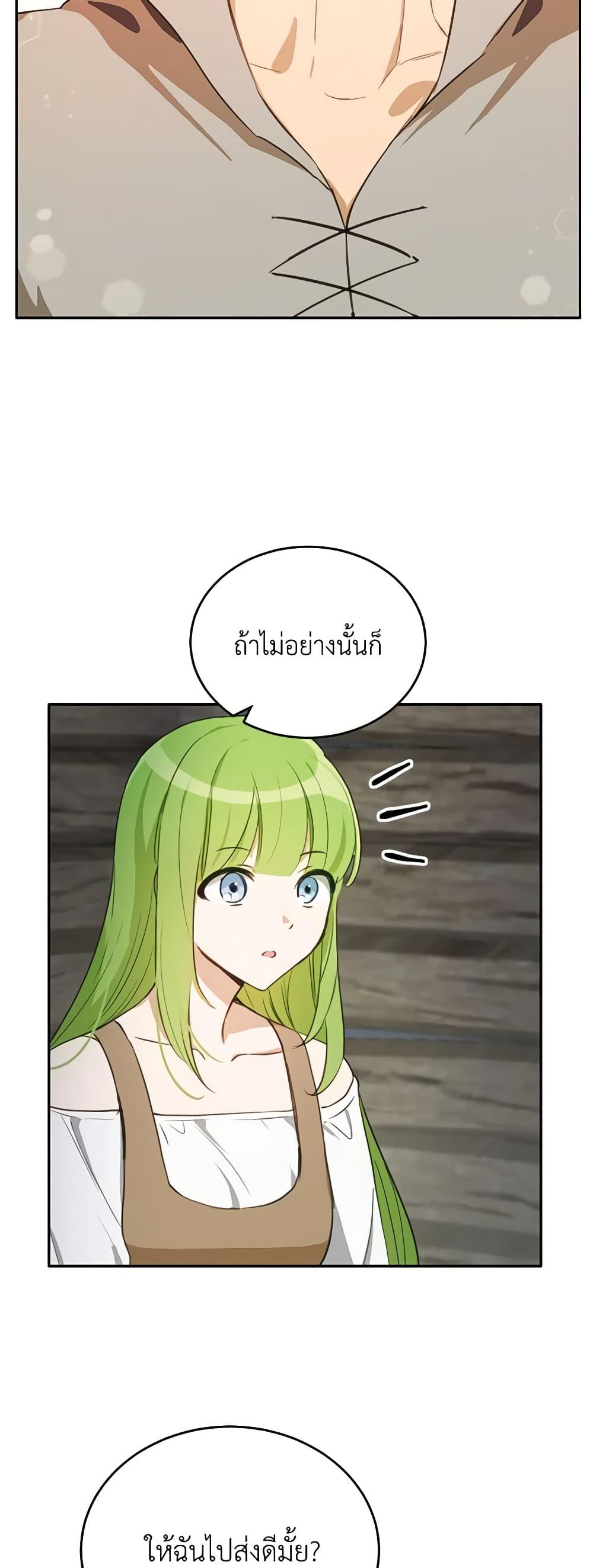 If You Get Caught, You’ll Die! ตอนที่ 19 14
