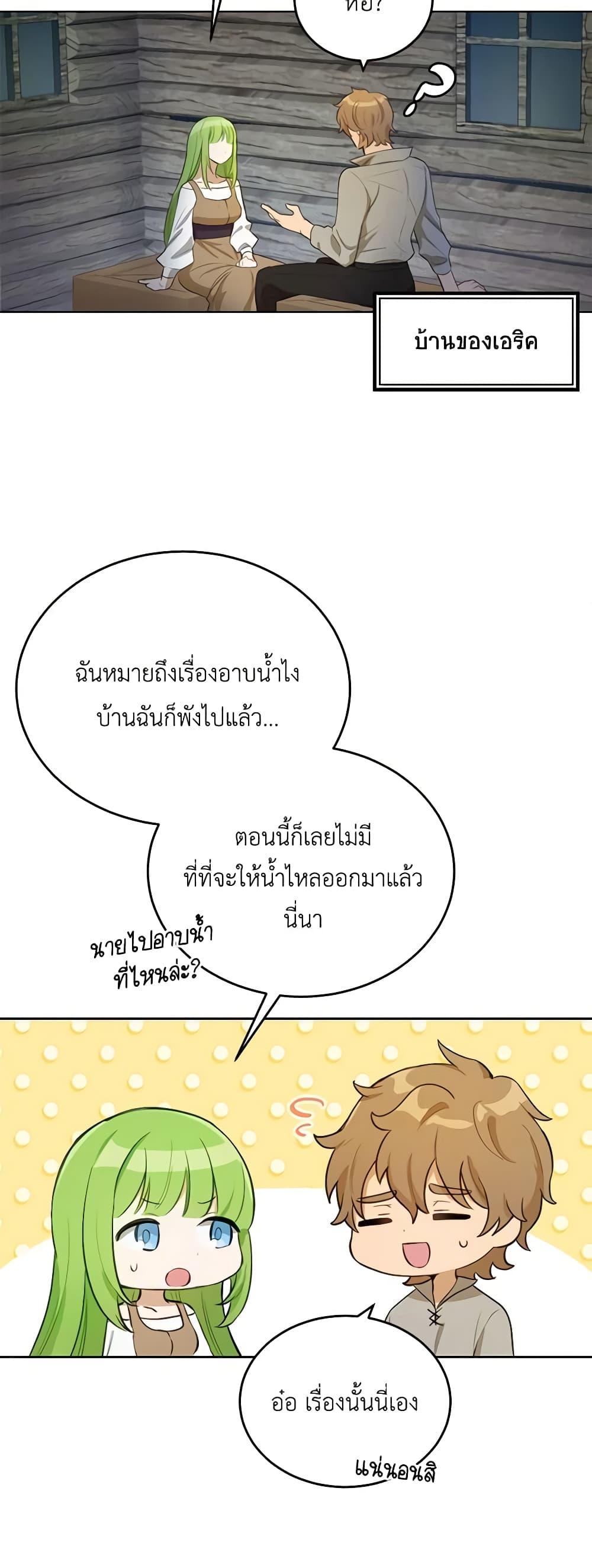 If You Get Caught, You’ll Die! ตอนที่ 19 7