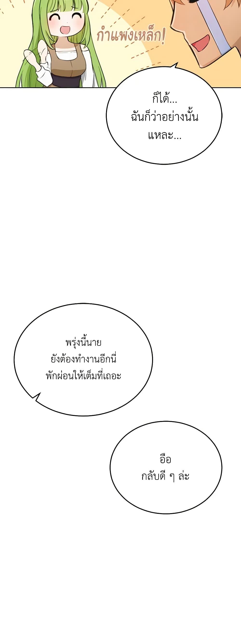 If You Get Caught, You’ll Die! ตอนที่ 19 16