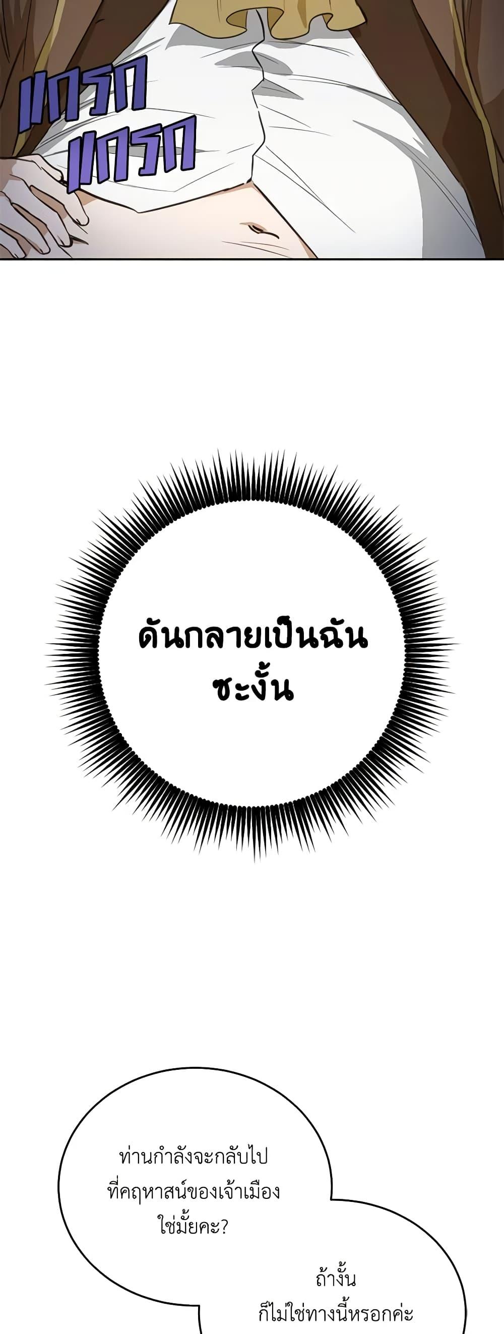 If You Get Caught, You’ll Die! ตอนที่ 19 21