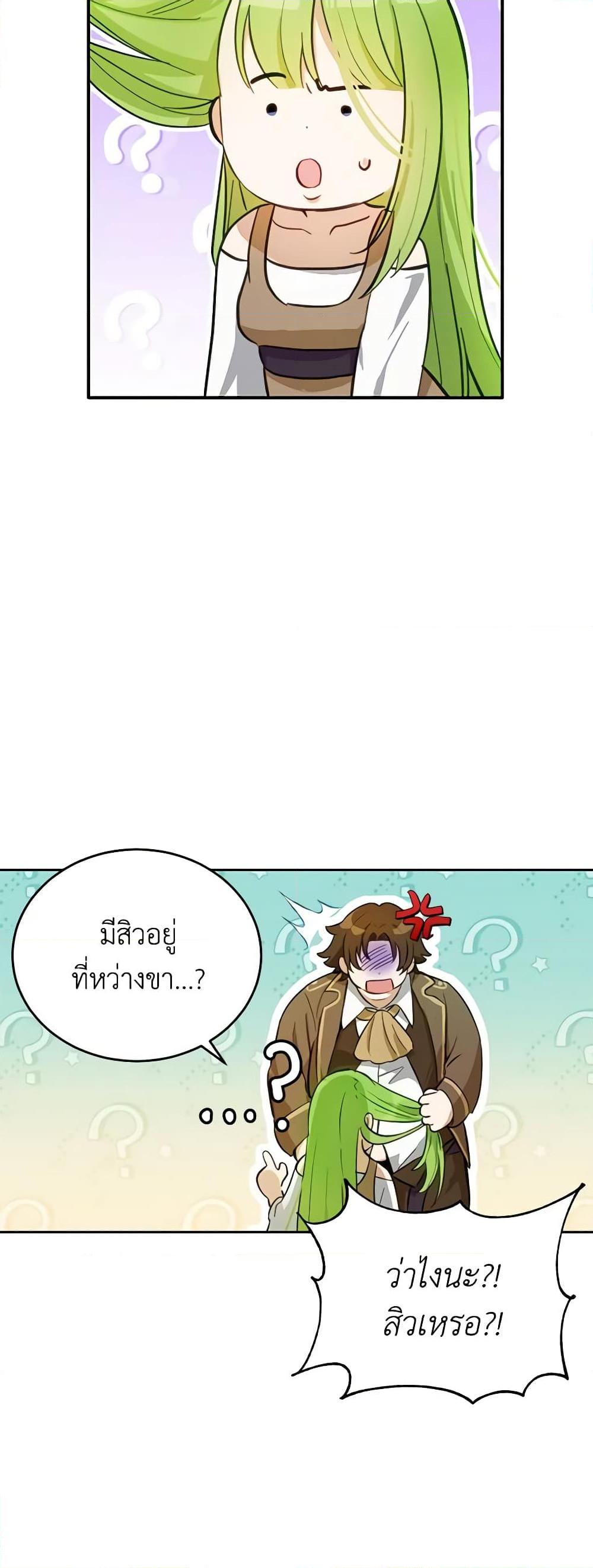 If You Get Caught, You’ll Die! ตอนที่ 19 25