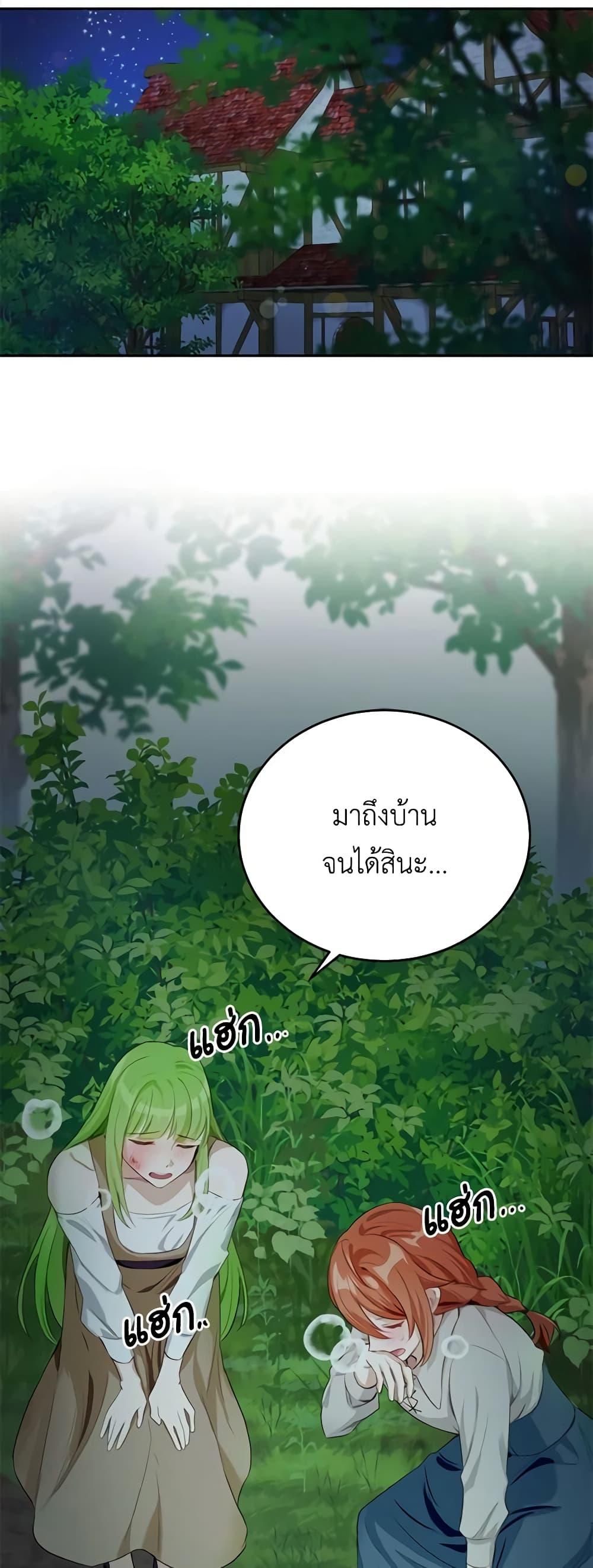 If You Get Caught, You’ll Die! ตอนที่ 19 34