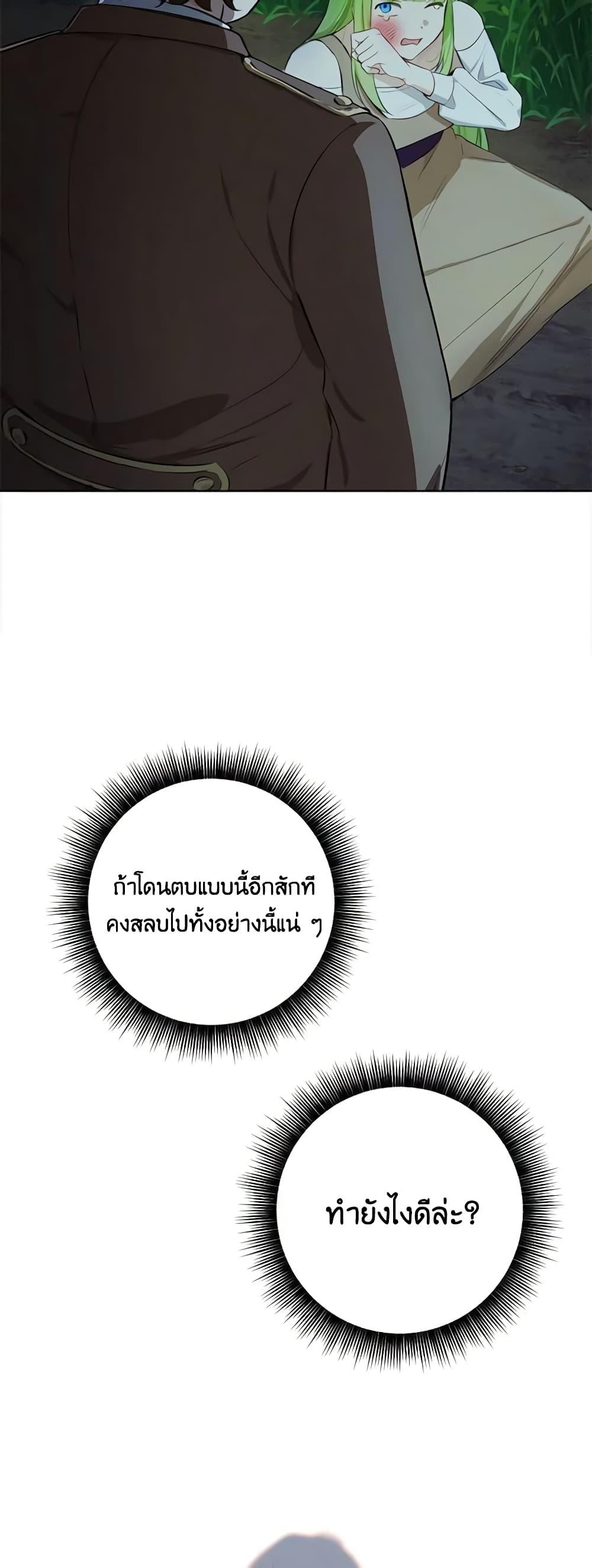 If You Get Caught, You’ll Die! ตอนที่ 19 27