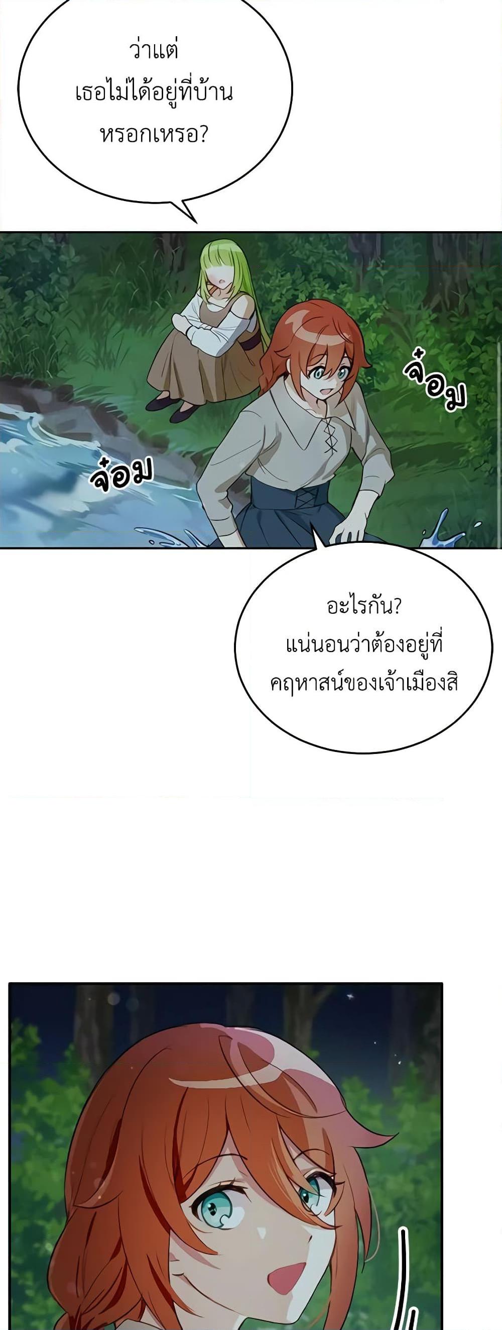 If You Get Caught, You’ll Die! ตอนที่ 19 37
