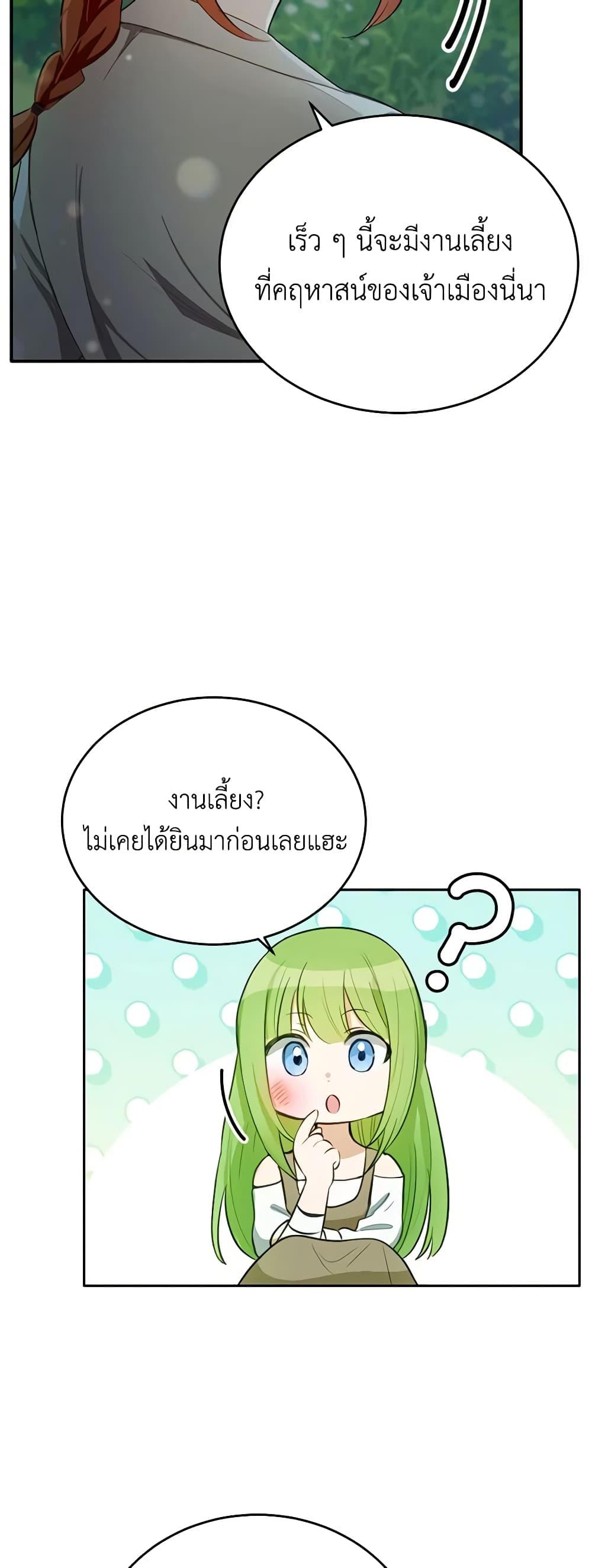 If You Get Caught, You’ll Die! ตอนที่ 19 38