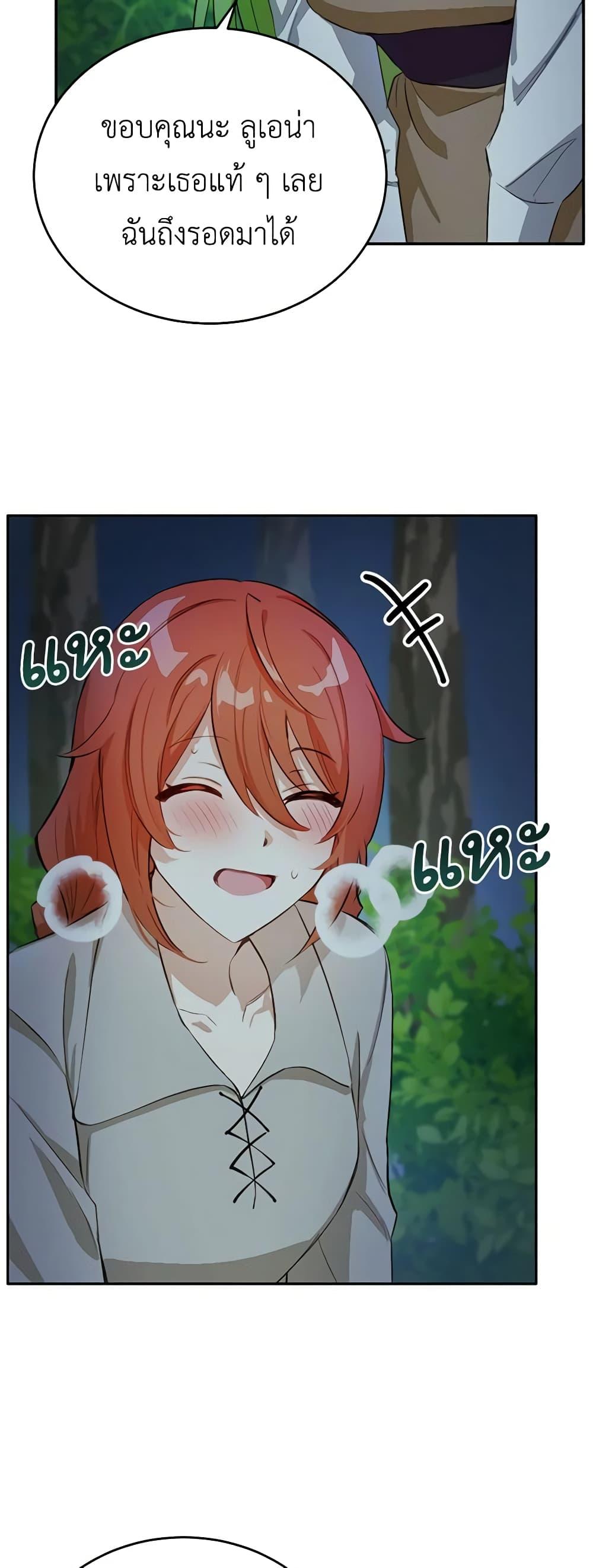 If You Get Caught, You’ll Die! ตอนที่ 19 36
