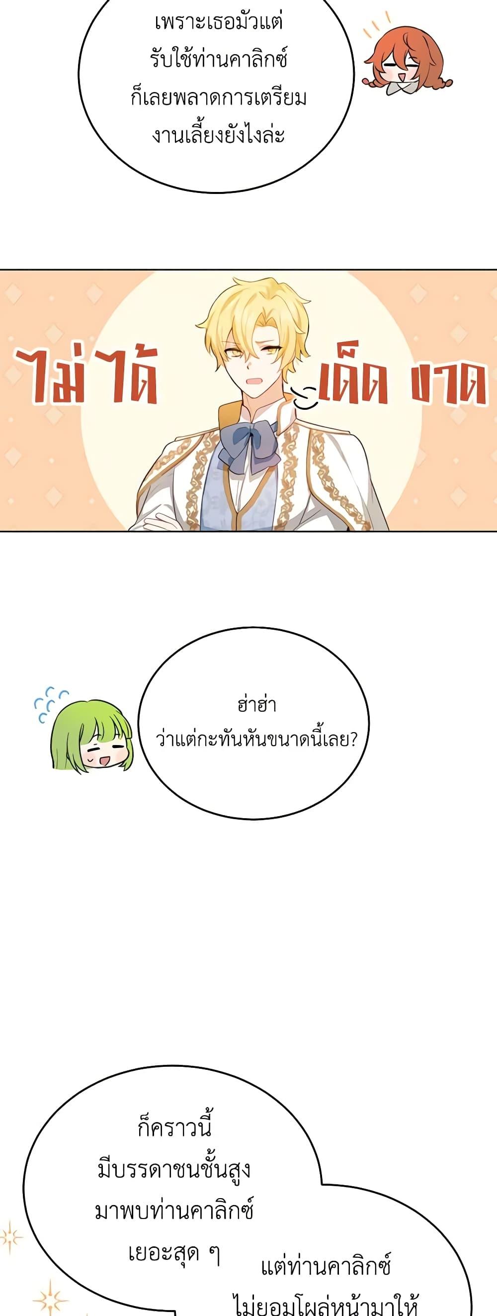 If You Get Caught, You’ll Die! ตอนที่ 19 39