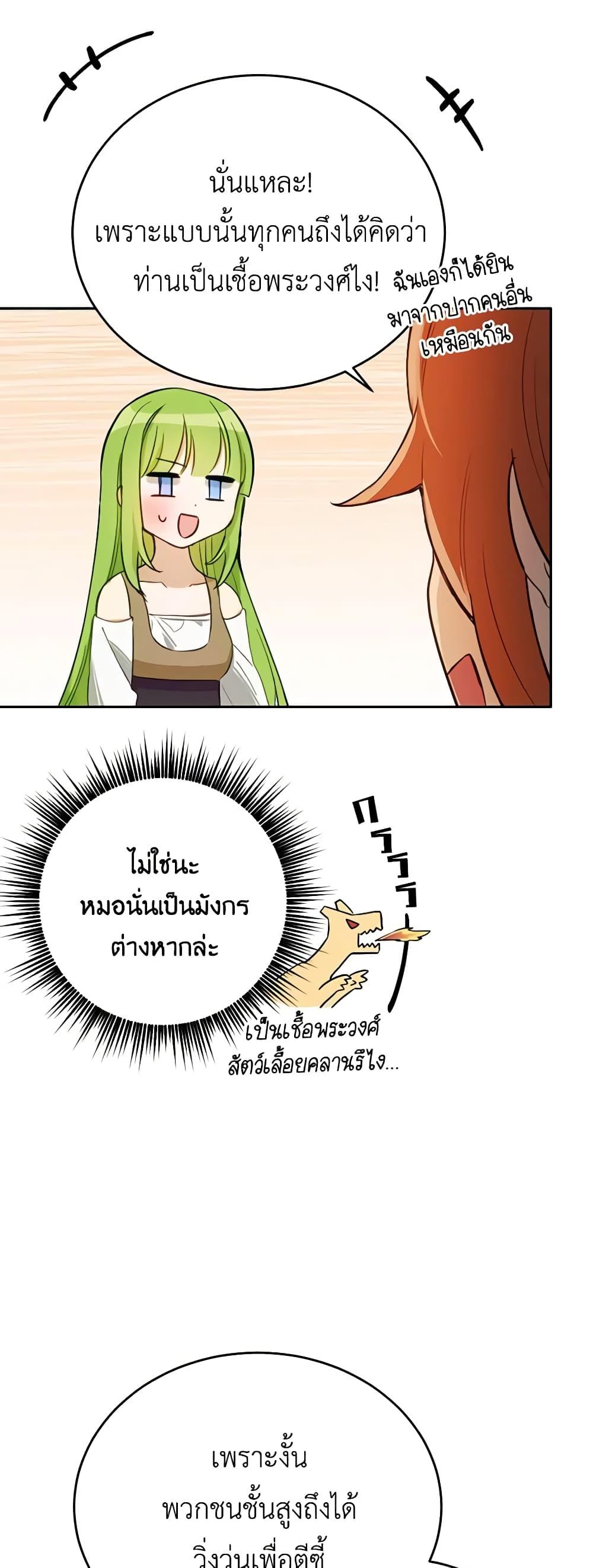 If You Get Caught, You’ll Die! ตอนที่ 19 48