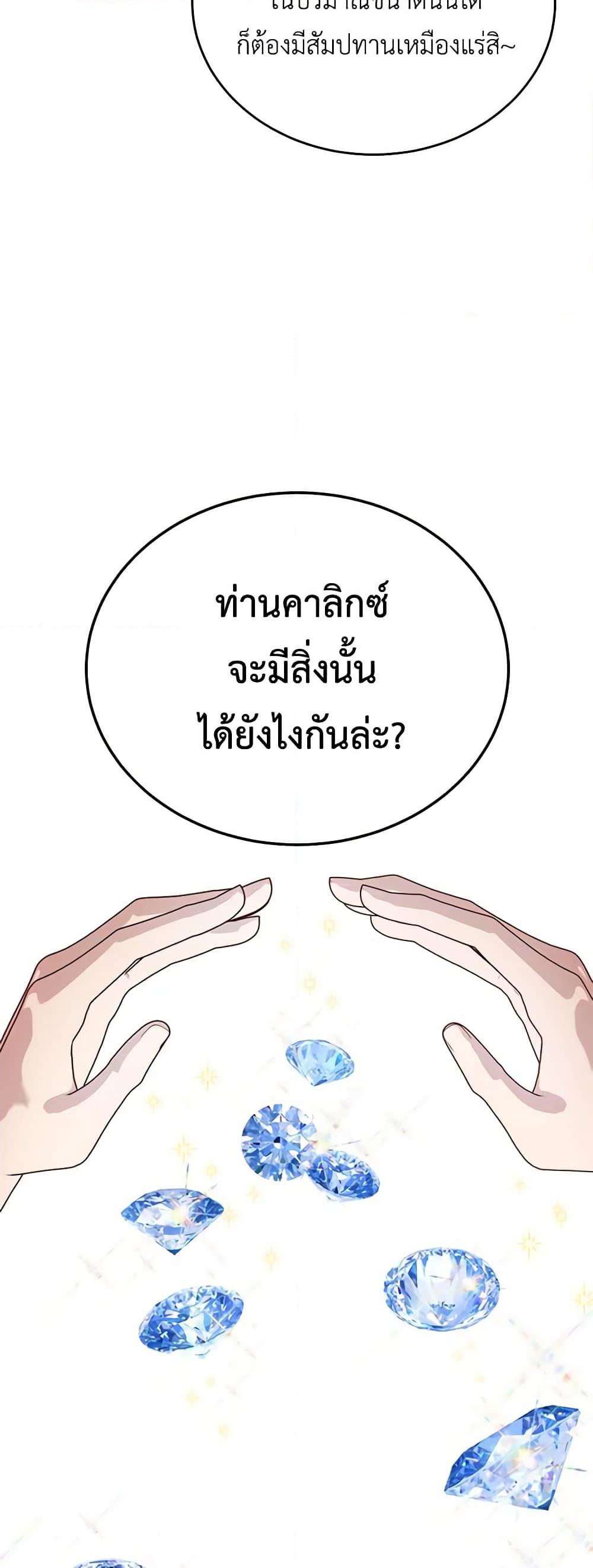 If You Get Caught, You’ll Die! ตอนที่ 19 46