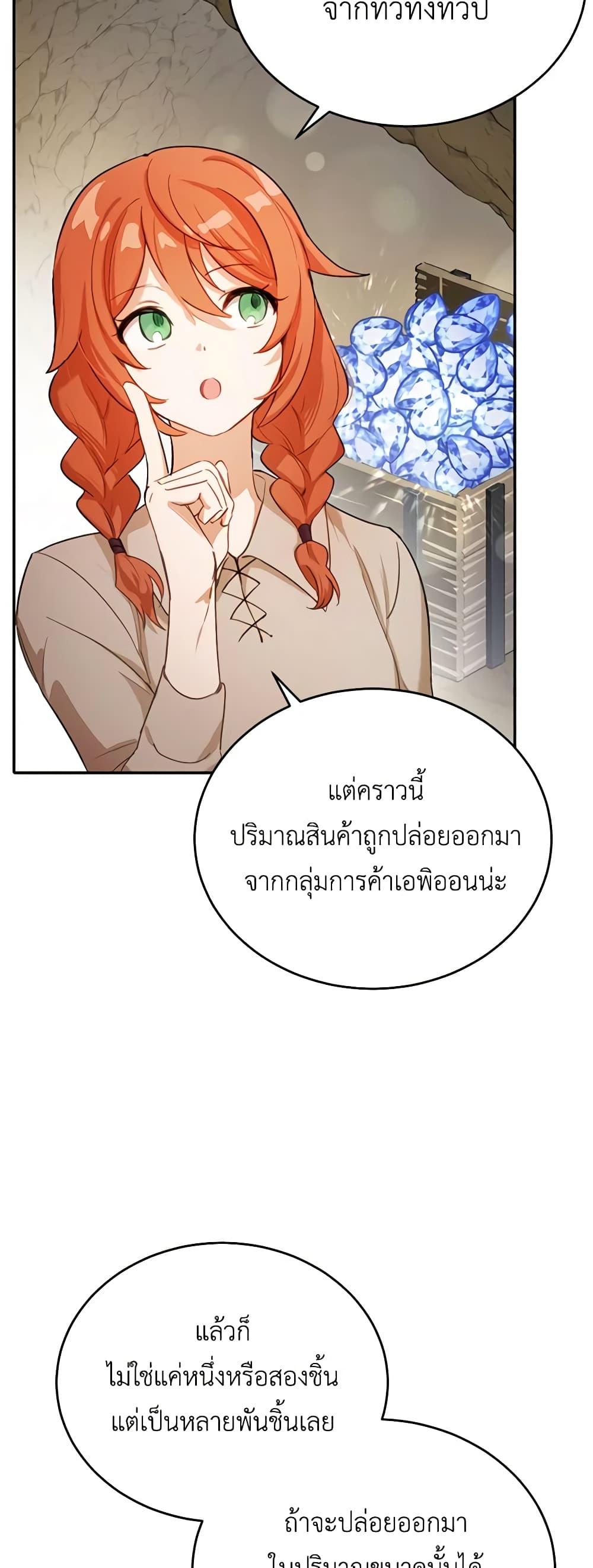 If You Get Caught, You’ll Die! ตอนที่ 19 45
