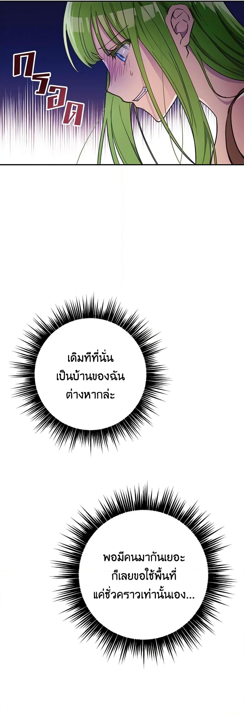 If You Get Caught, You’ll Die! ตอนที่ 20 6