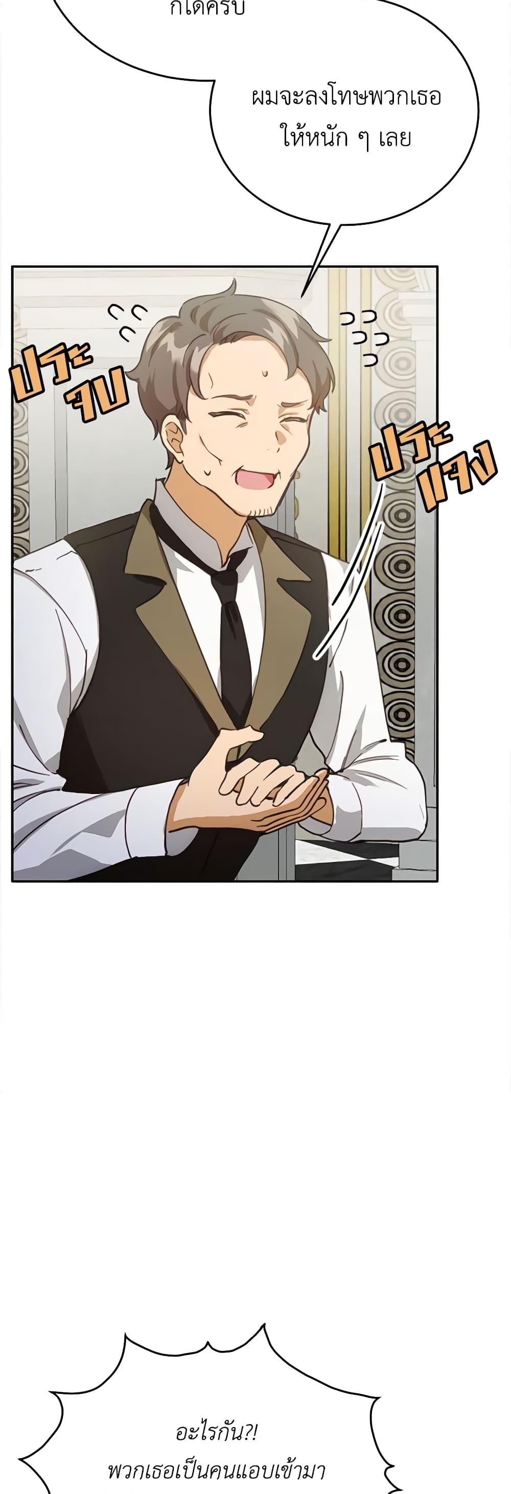 If You Get Caught, You’ll Die! ตอนที่ 20 4