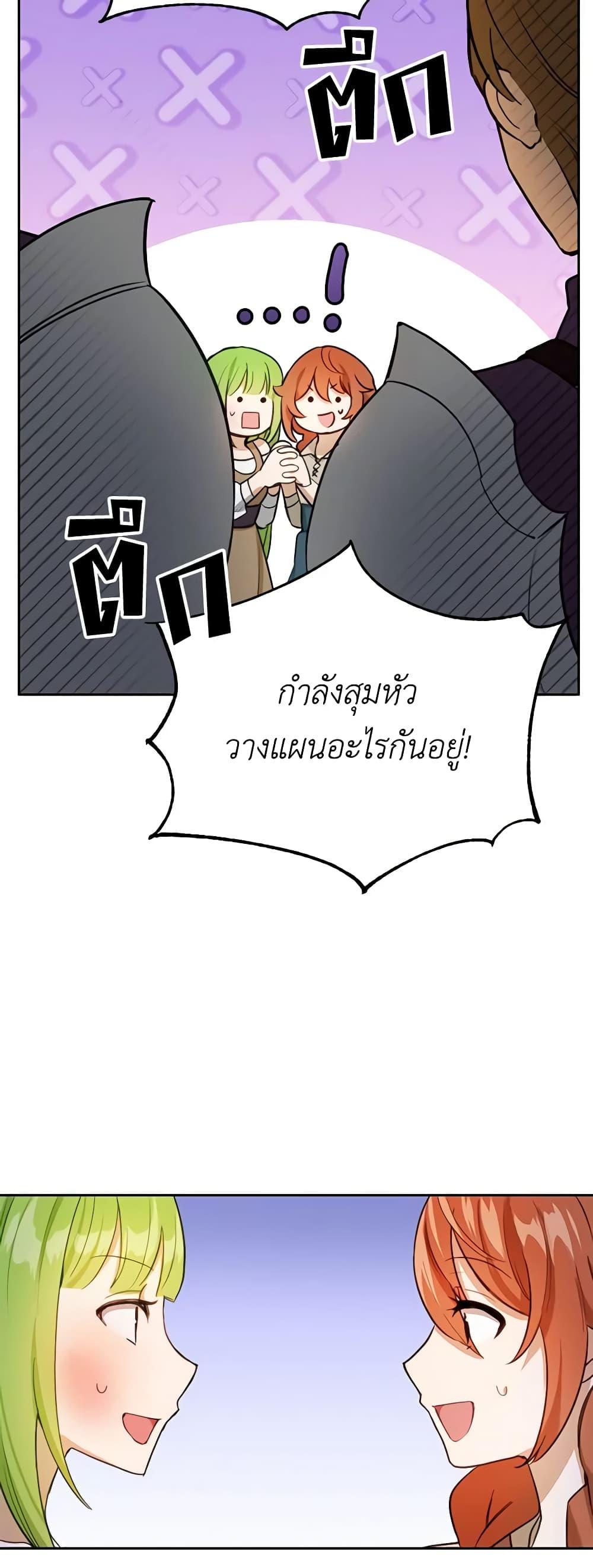 If You Get Caught, You’ll Die! ตอนที่ 19 50