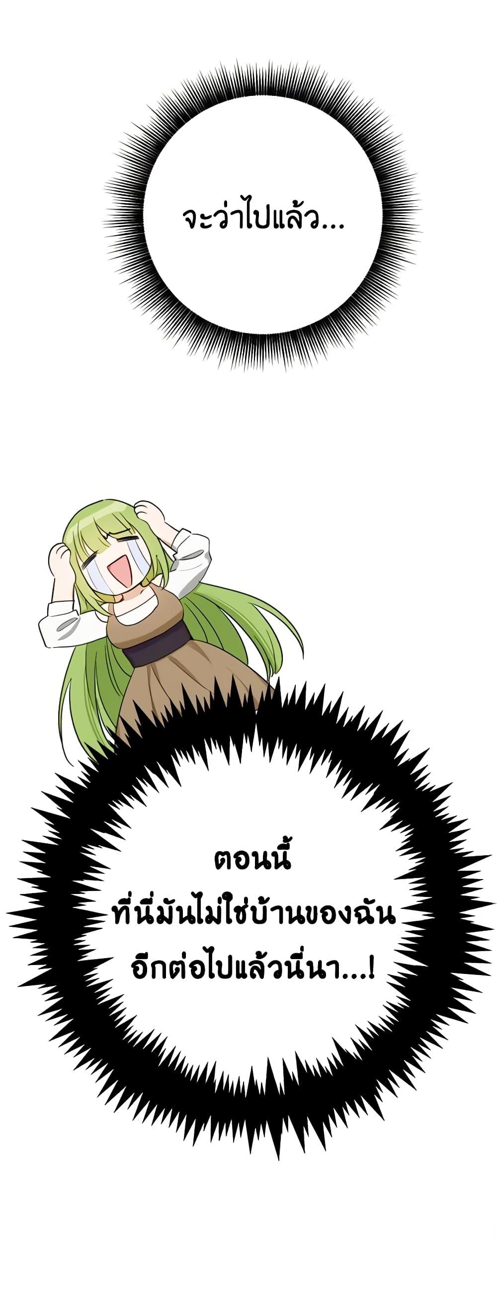 If You Get Caught, You’ll Die! ตอนที่ 19 51