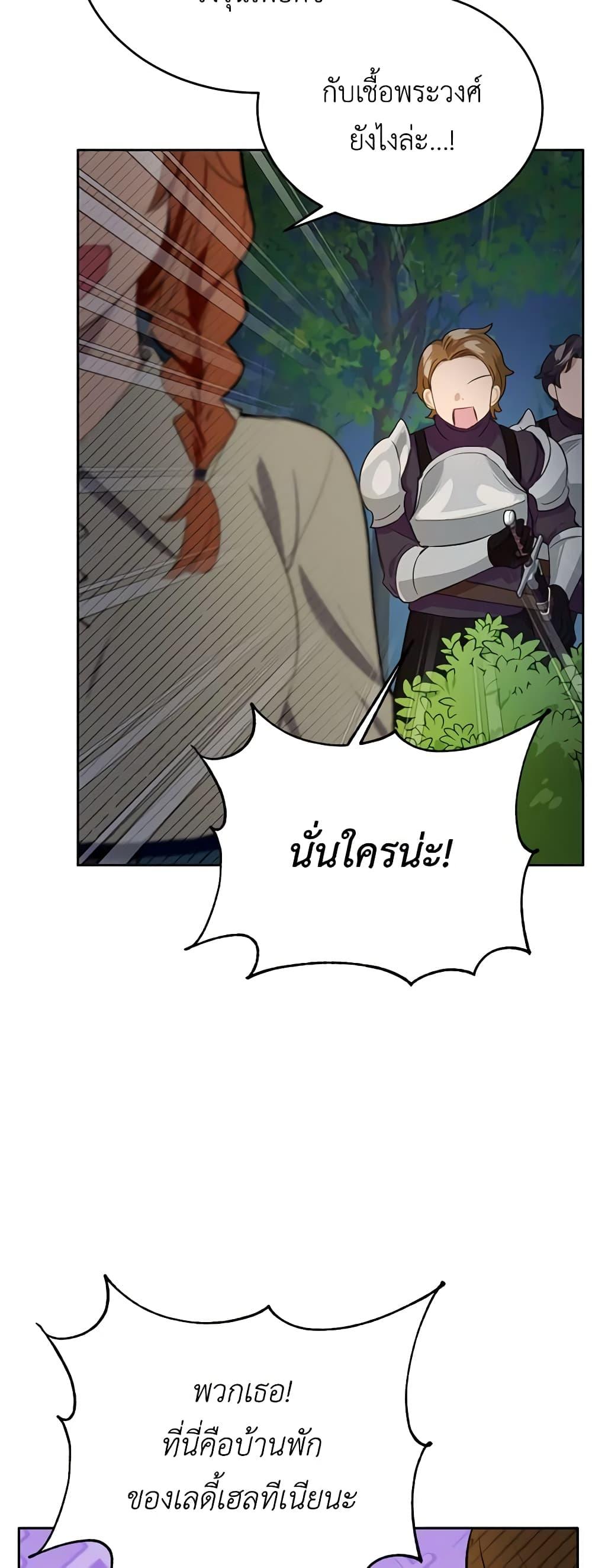 If You Get Caught, You’ll Die! ตอนที่ 19 49