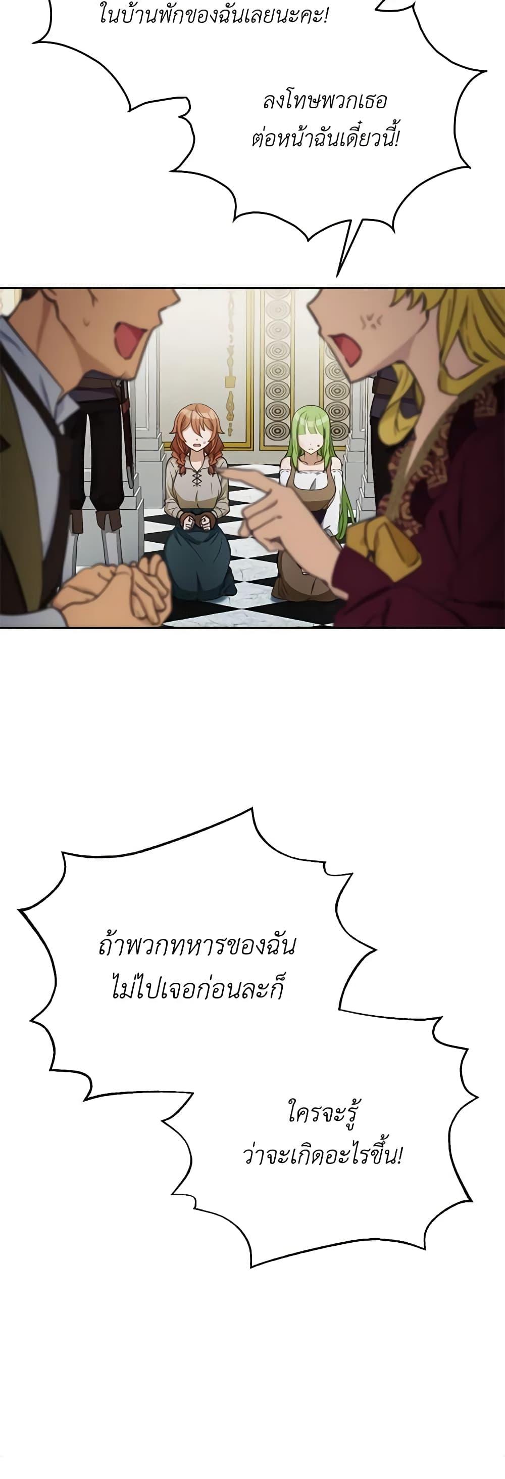 If You Get Caught, You’ll Die! ตอนที่ 20 5