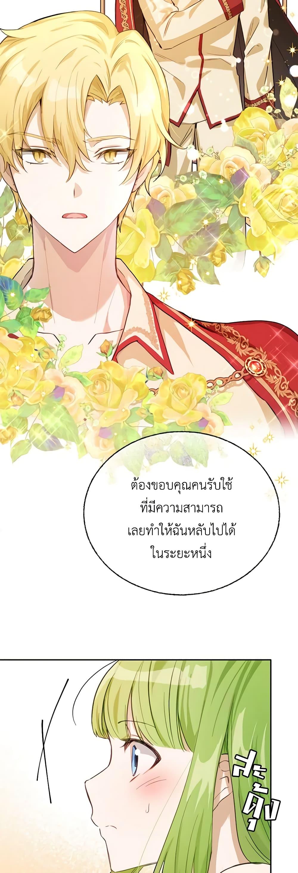 If You Get Caught, You’ll Die! ตอนที่ 20 16