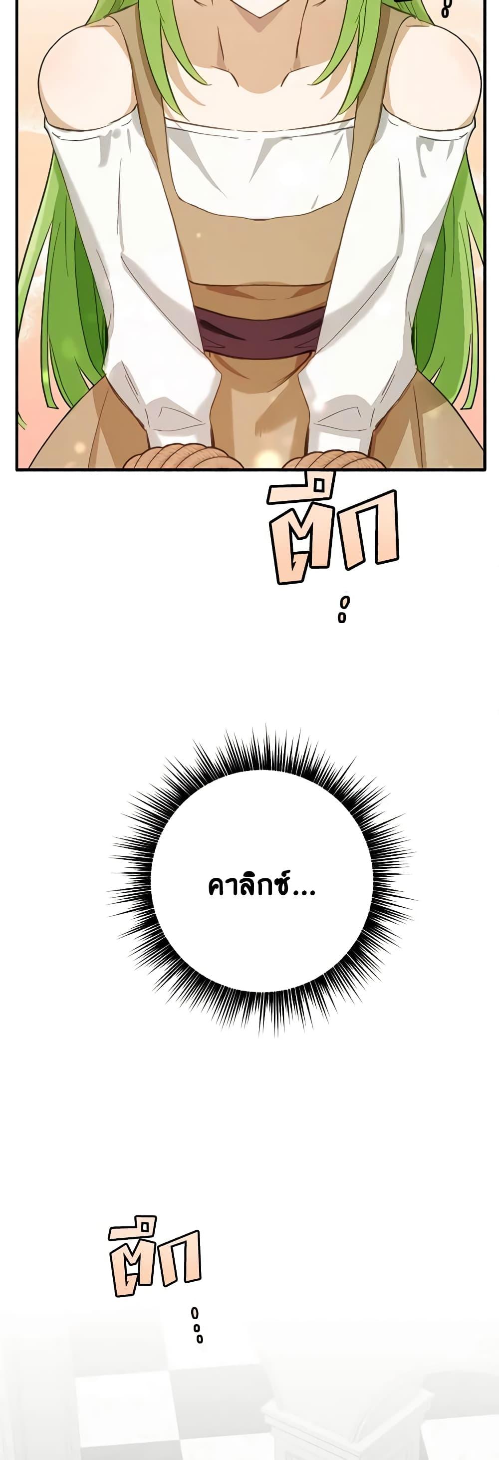 If You Get Caught, You’ll Die! ตอนที่ 20 19