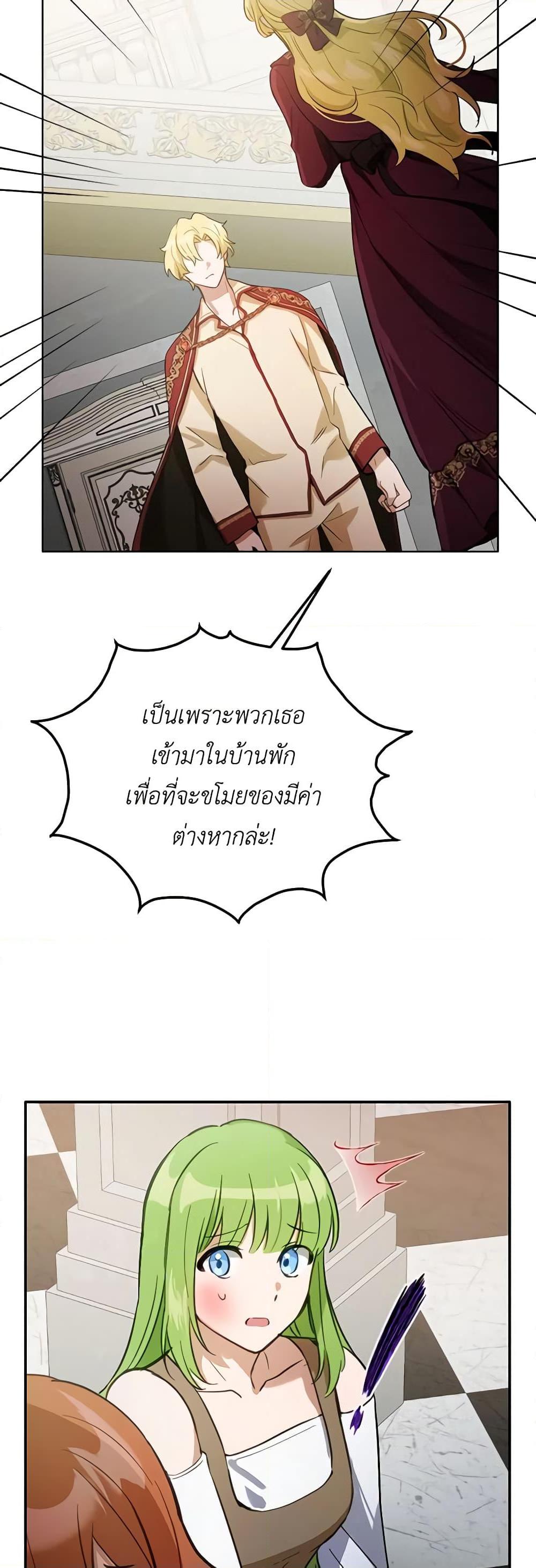 If You Get Caught, You’ll Die! ตอนที่ 20 23