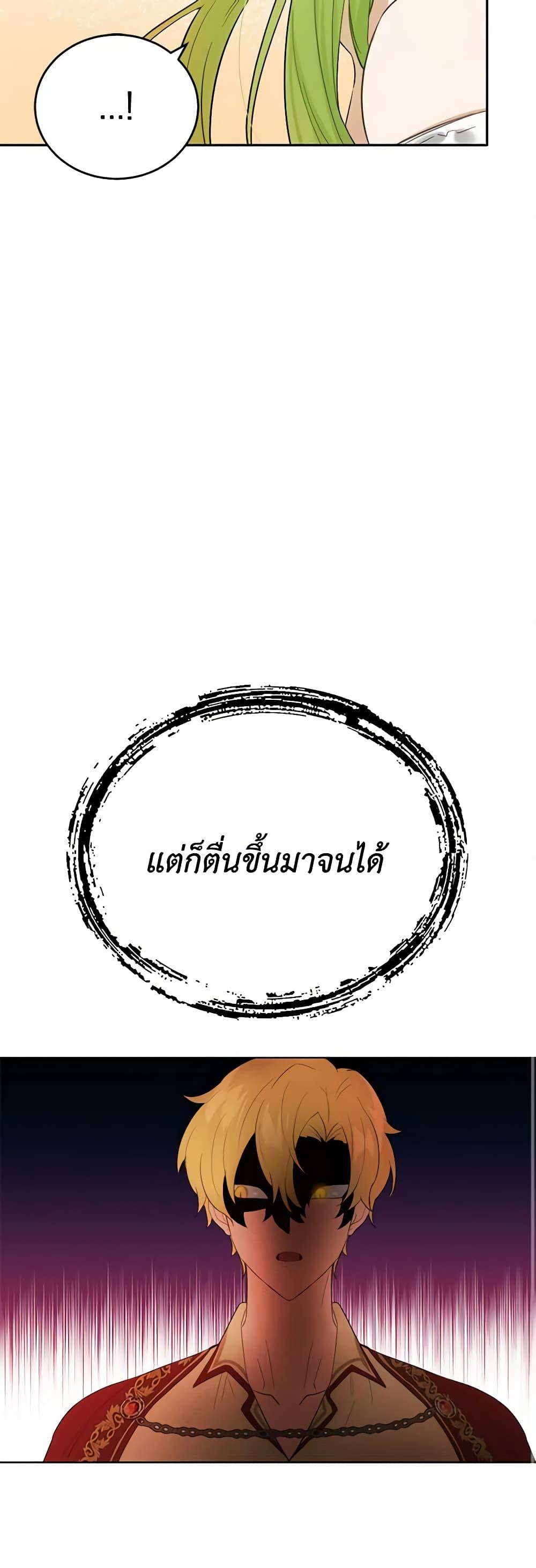 If You Get Caught, You’ll Die! ตอนที่ 20 17