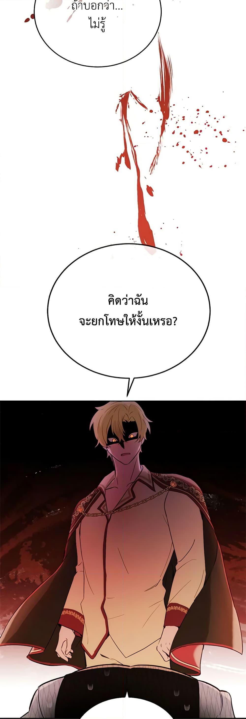 If You Get Caught, You’ll Die! ตอนที่ 20 34