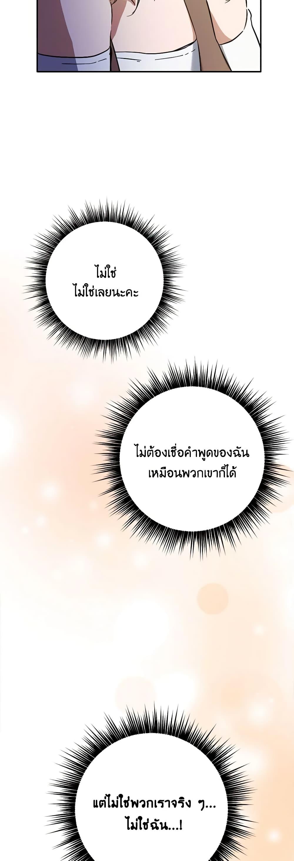 If You Get Caught, You’ll Die! ตอนที่ 20 26