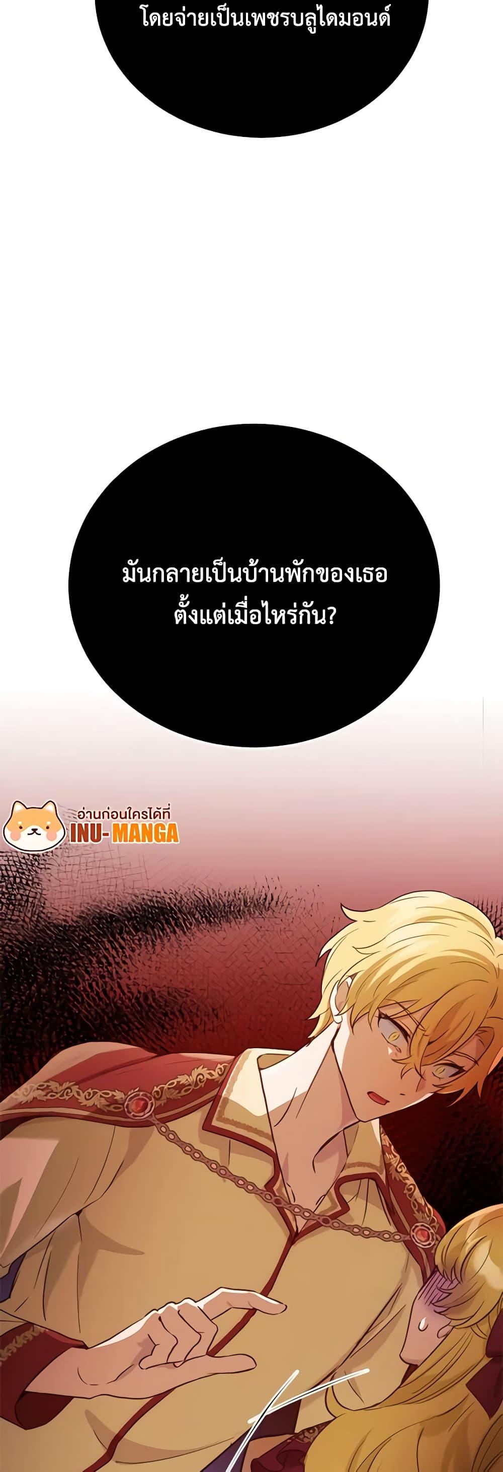 If You Get Caught, You’ll Die! ตอนที่ 20 29