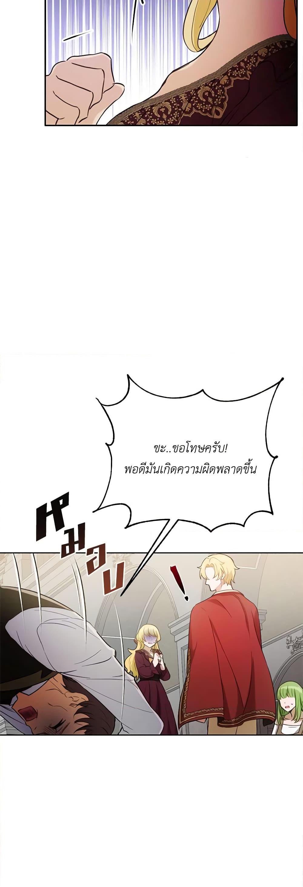 If You Get Caught, You’ll Die! ตอนที่ 20 31