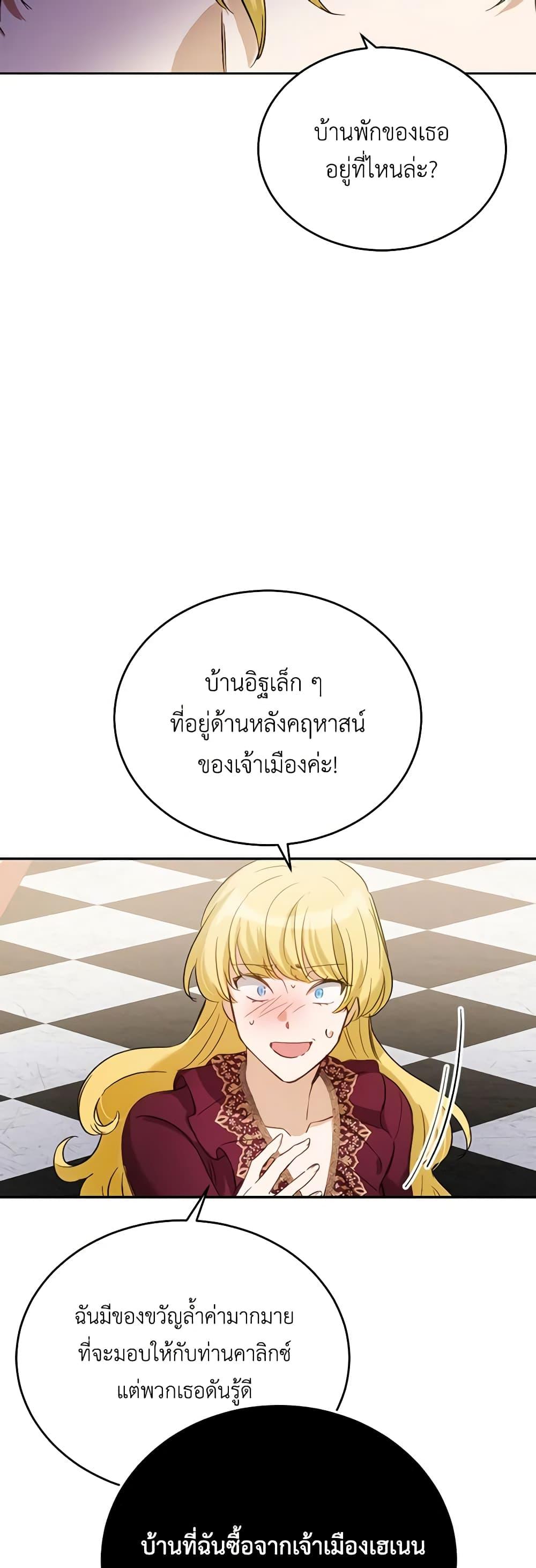 If You Get Caught, You’ll Die! ตอนที่ 20 28
