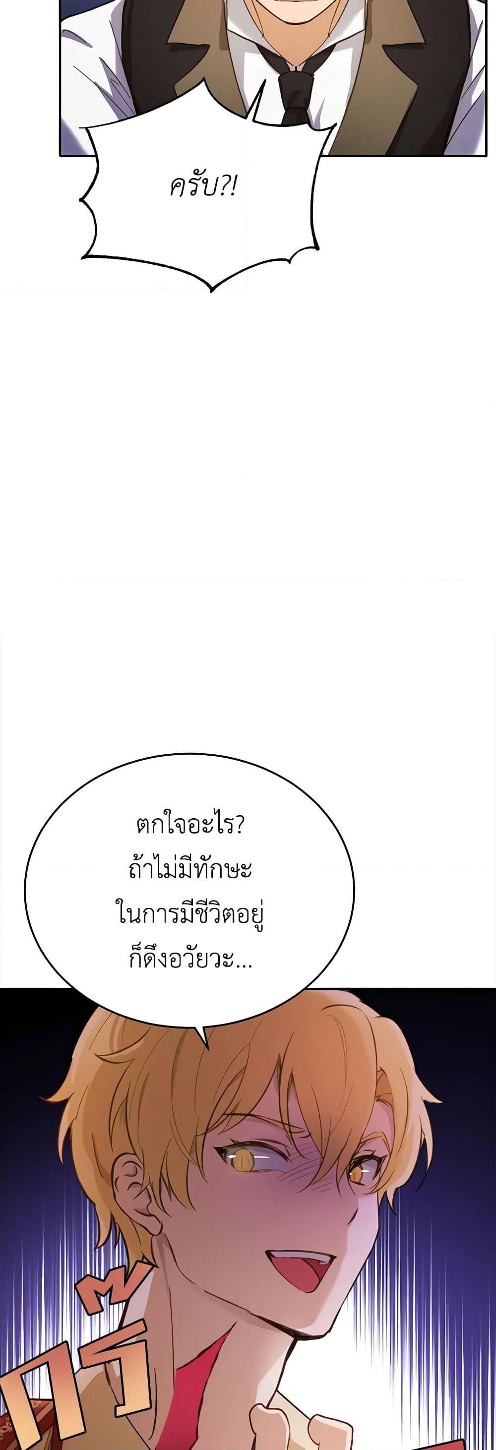 If You Get Caught, You’ll Die! ตอนที่ 20 36
