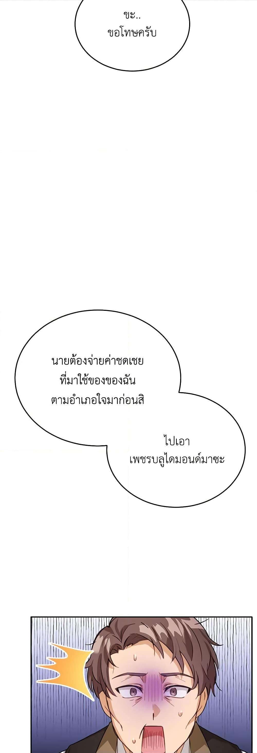 If You Get Caught, You’ll Die! ตอนที่ 20 35