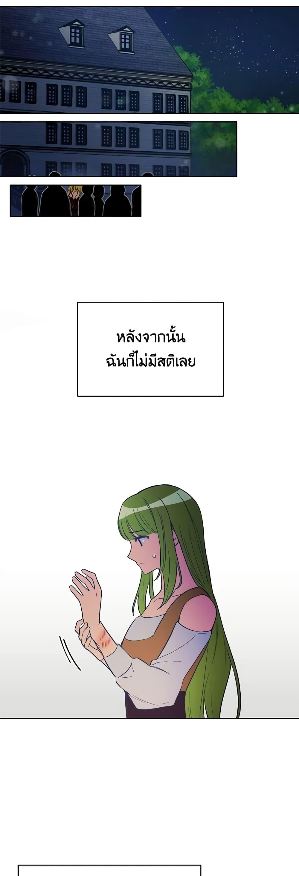 If You Get Caught, You’ll Die! ตอนที่ 20 42