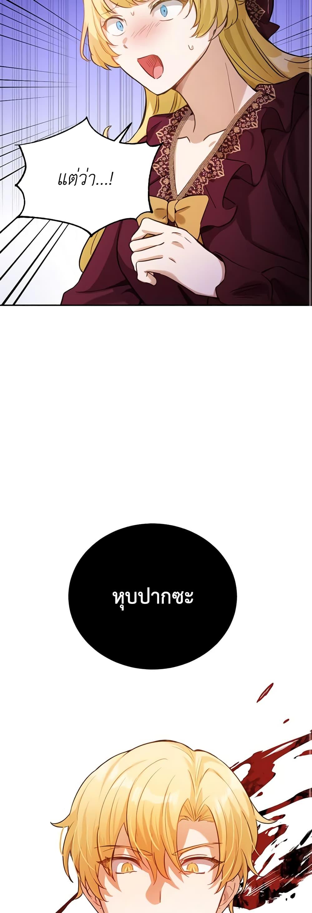 If You Get Caught, You’ll Die! ตอนที่ 20 40