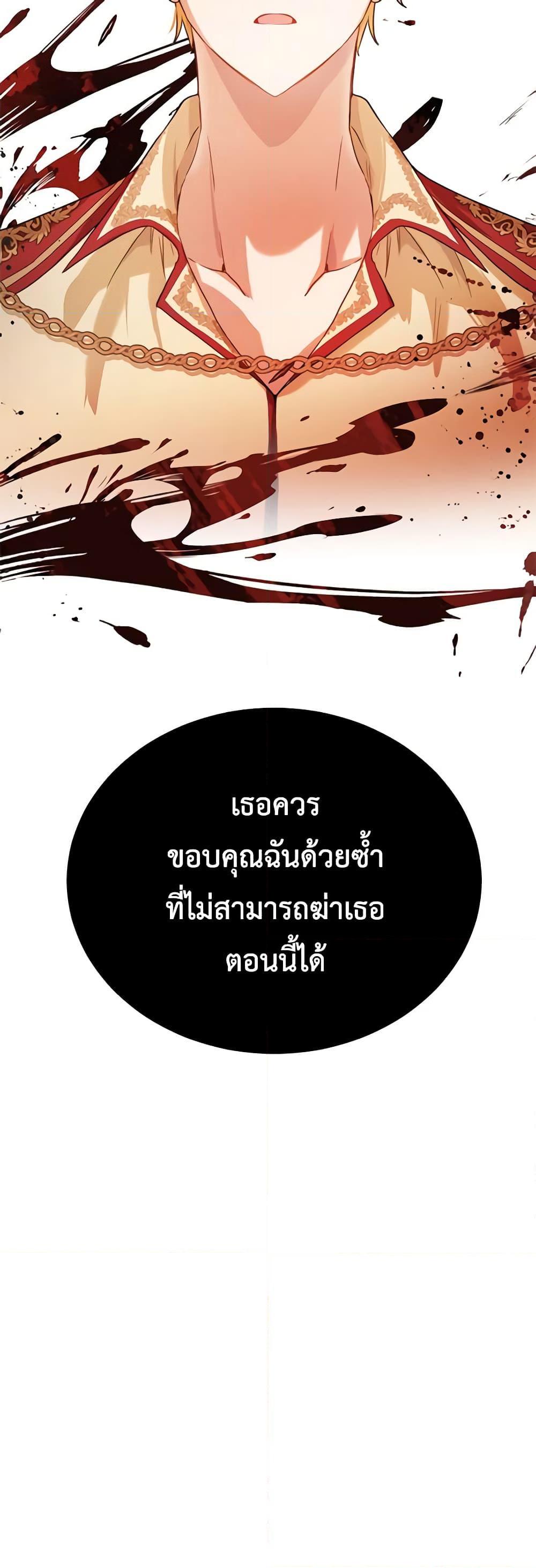 If You Get Caught, You’ll Die! ตอนที่ 20 41