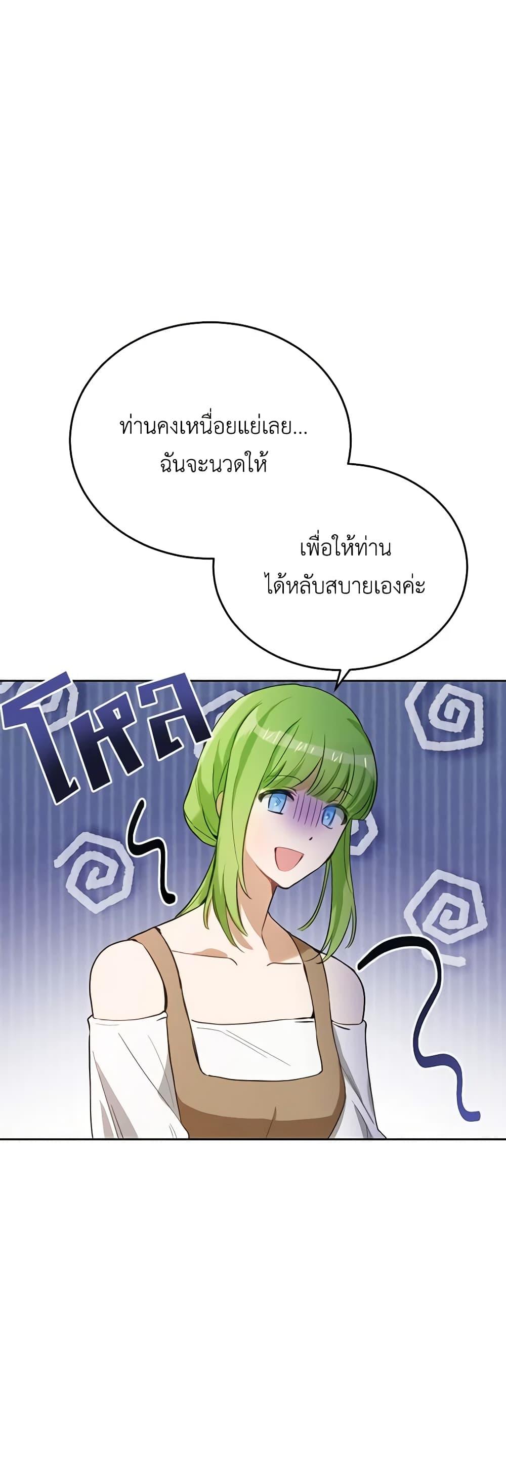 If You Get Caught, You’ll Die! ตอนที่ 20 46
