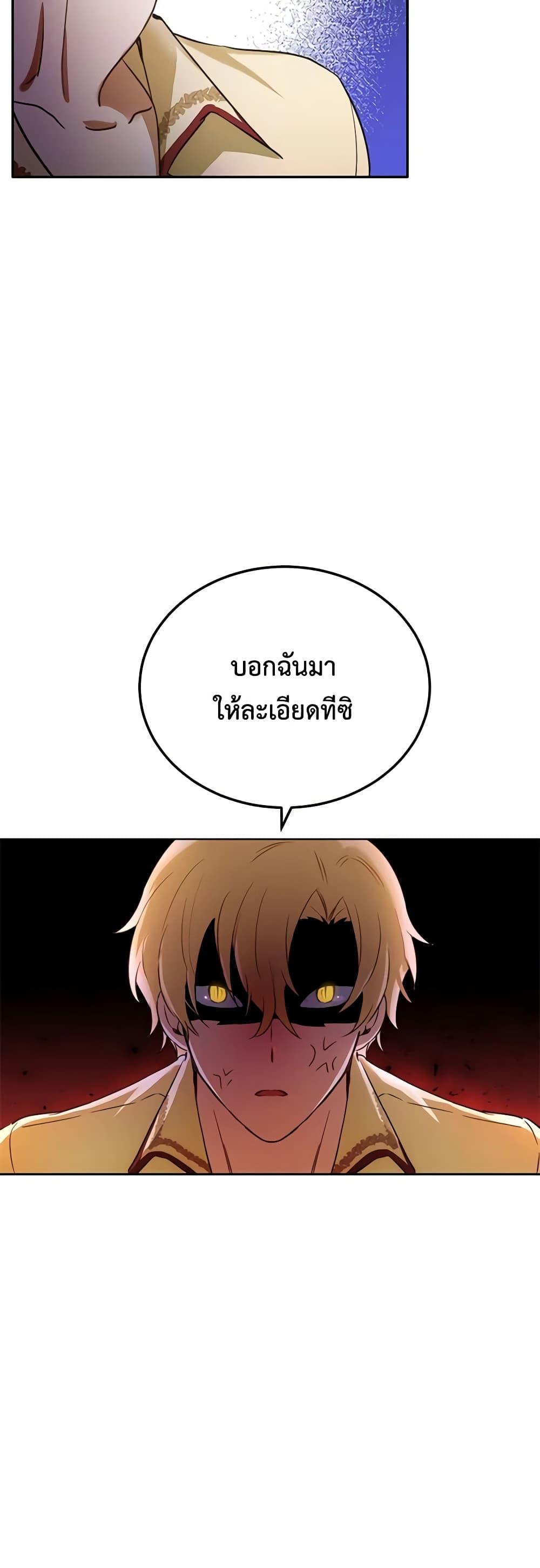 If You Get Caught, You’ll Die! ตอนที่ 20 51